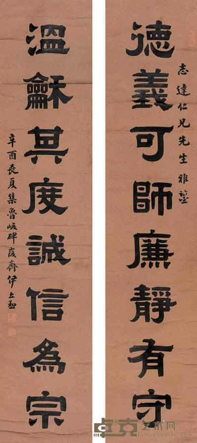 伊立勋 辛酉（1921）年作 书法对联 立轴 202×42cm